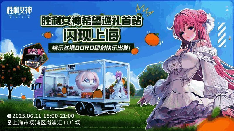 Doro主题痛车巡游宣传图