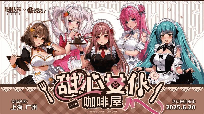 甜心女仆咖啡屋联动活动现场图