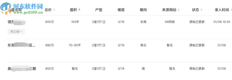 楼盘信息采集界面，展示多网站数据抓取与导入选项
