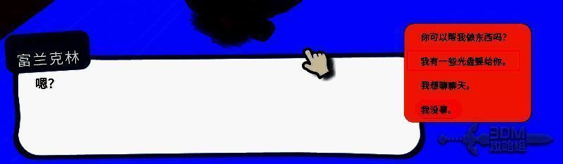 玩家向富兰克林交付光盘道具界面