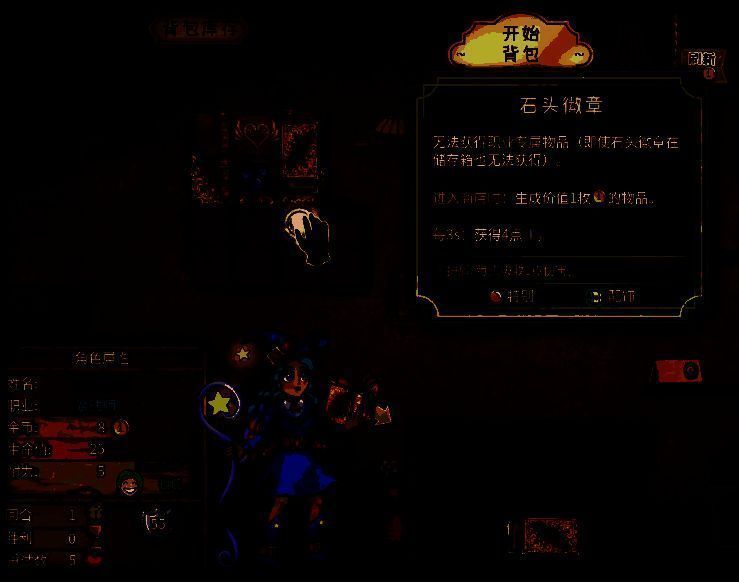 魔法师装备推荐界面，展示蓝莓、石头徽章等物品图标