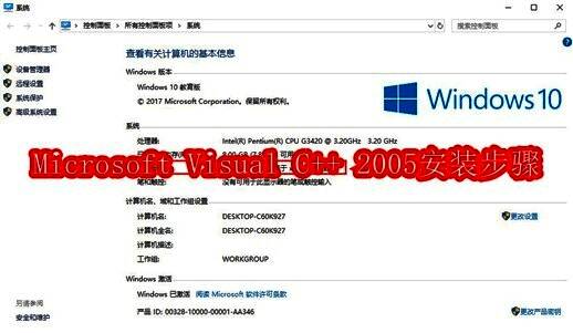 Microsoft Visual C++ 2005安装界面展示