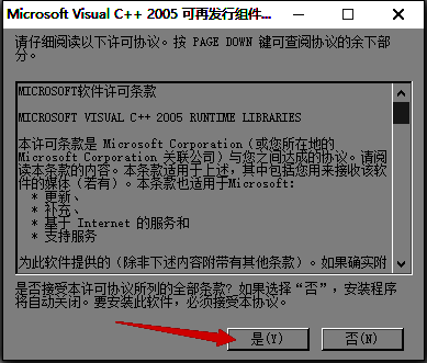 软件许可协议确认界面