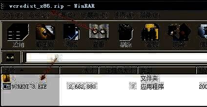 使用压缩工具打开VC2005安装文件并提取VCREDI~3.exe