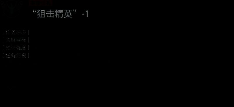 任务进度条界面截图，显示不同阶段的目标要求