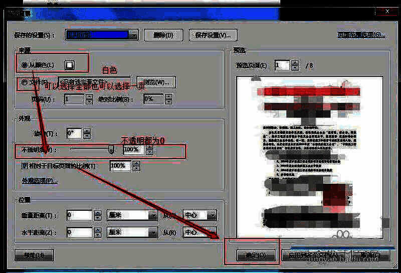 不透明度调节操作界面