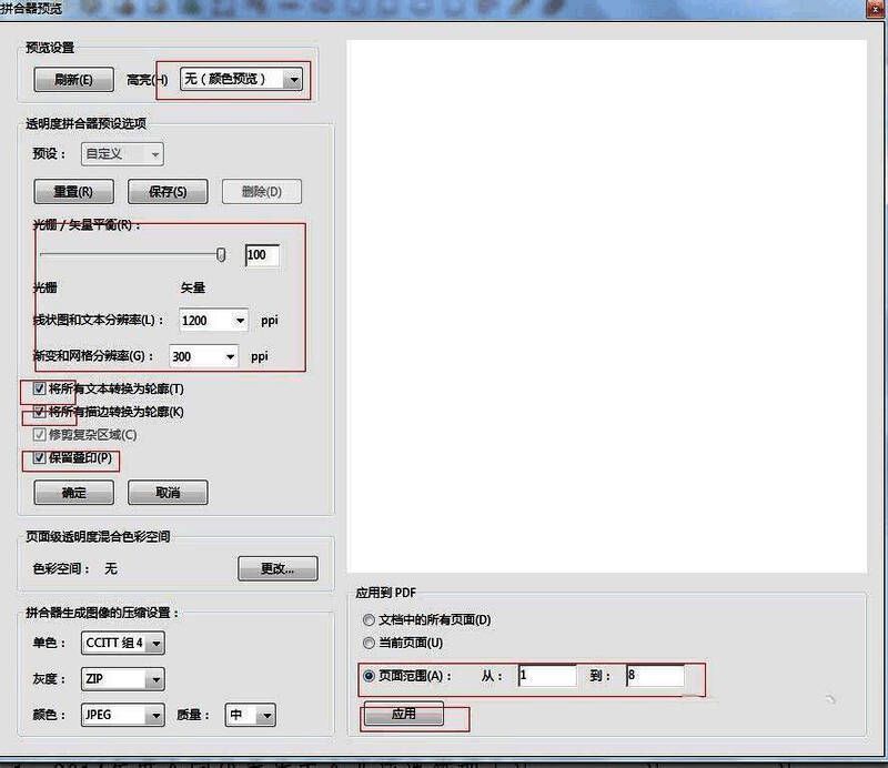 合并器预览设置操作界面
