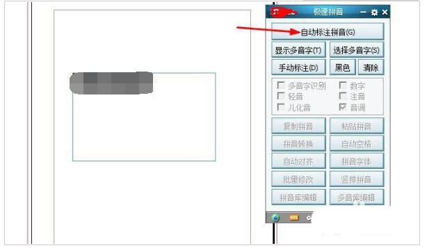 ID助手插件界面展示与自动标注拼音功能按钮