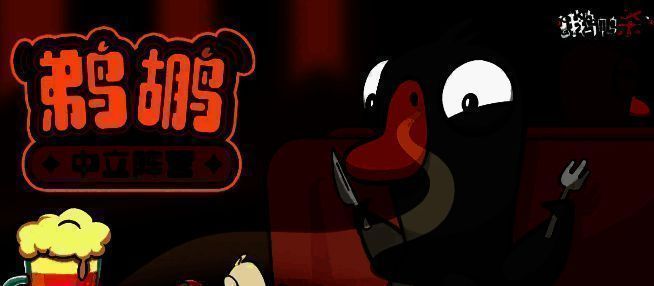 游戏中隐形鸭子技能展示界面