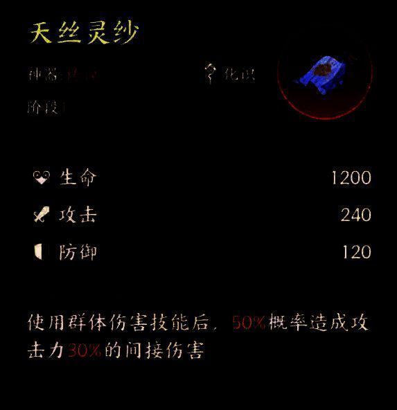 天丝灵纱神器界面展示，特效华丽，带有风火元素风格