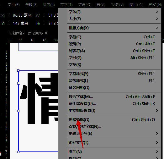 在InDesign中通过‘文字’菜单选择‘创建轮廓’选项