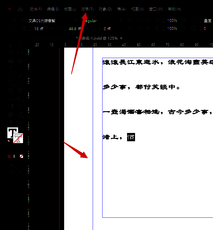 InDesign软件界面示意图，显示文字菜单中的特殊标记选项
