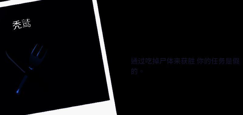 游戏中秃鹫正在吃掉一具倒地的尸体，周围环境昏暗神秘