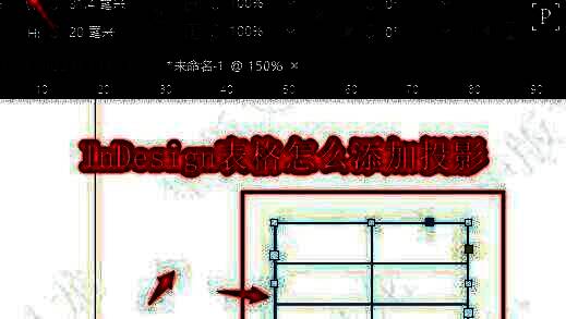 InDesign界面展示，菜单栏中显示表格创建选项