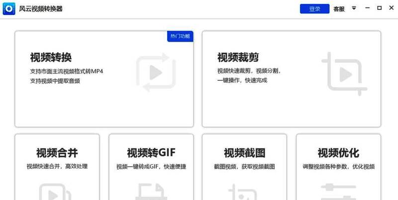 风云视频转换器主界面展示，清晰显示各项功能按钮