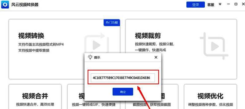 设备机器码展示界面截图，显示当前设备的唯一识别码