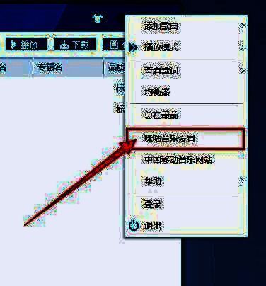 咪咕音乐设置界面入口，齿轮图标醒目，选项清晰