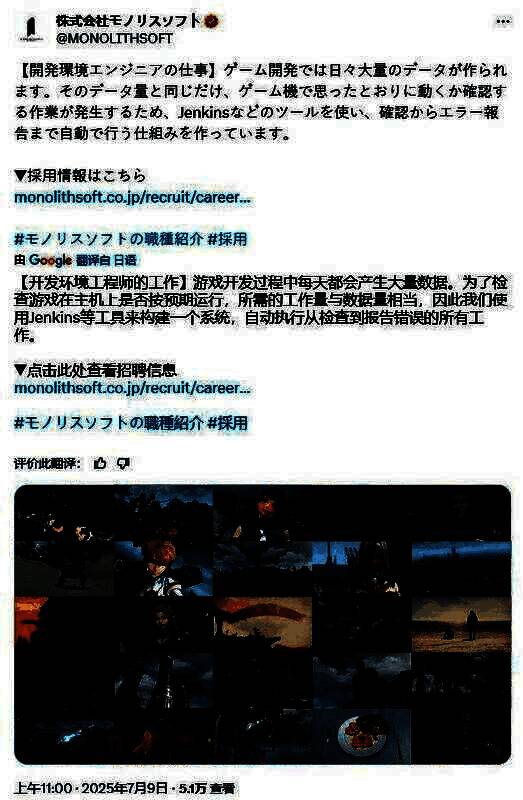 Monolith Soft官方发布的招聘信息页面截图，展示各岗位职责说明