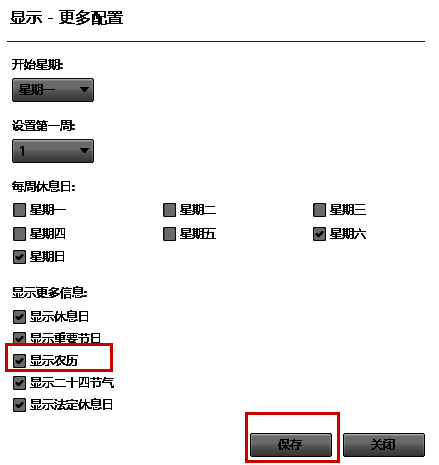 在显示农历前打钩，并点击保存按钮确认更改