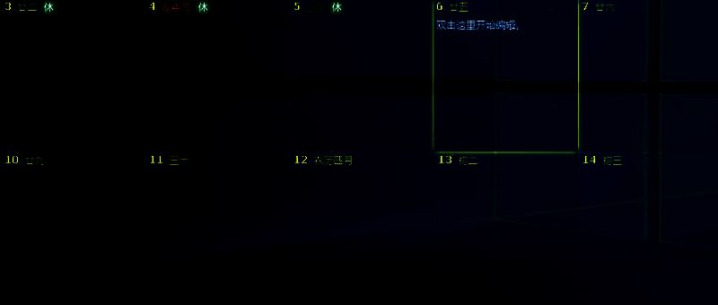 成功开启农历显示后，日历上将同步展示农历日期