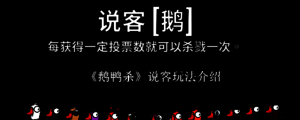 《鹅鸭杀》说客角色立绘展示，身着西装，手持话筒，神情自信
