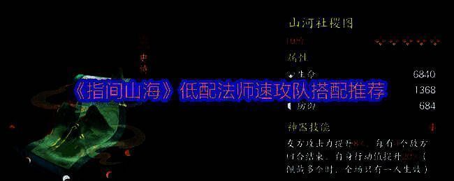 《指间山海》幻灵对战界面展示，五位推荐幻灵站位清晰可见