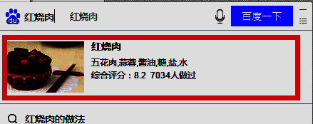 搜索结果页面展示多个菜谱链接，用户点击进入其中一个