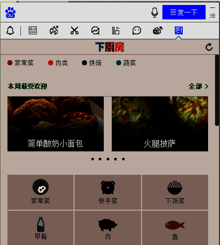 下厨房应用内展示各类热门菜品，用户正在浏览菜谱列表