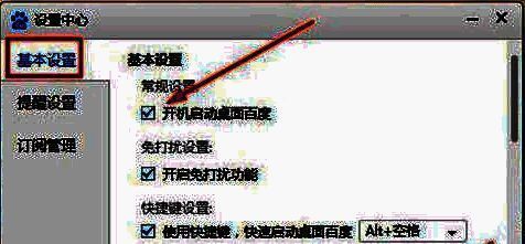 基本设置详情页，显示已勾选开机启动选项