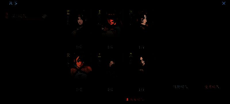 侠客编队界面，展示六人满编状态