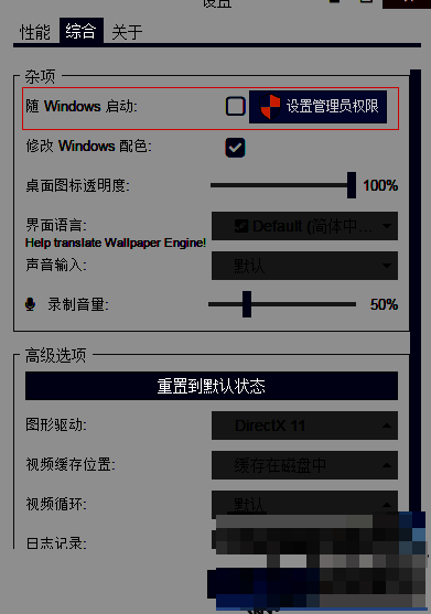 综合设置页面中‘随Windows启动’选项被高亮勾选