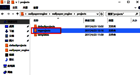 myprojects文件夹界面展示，包含用户自定义壁纸的存储区域