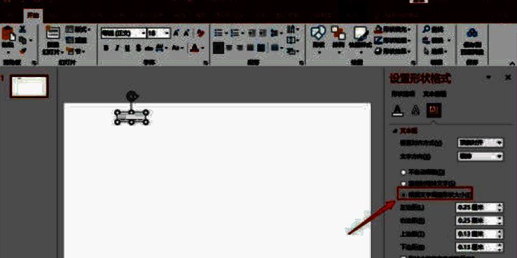 最终设置确认界面截图，突出显示‘根据文字调整形状大小’选项状态