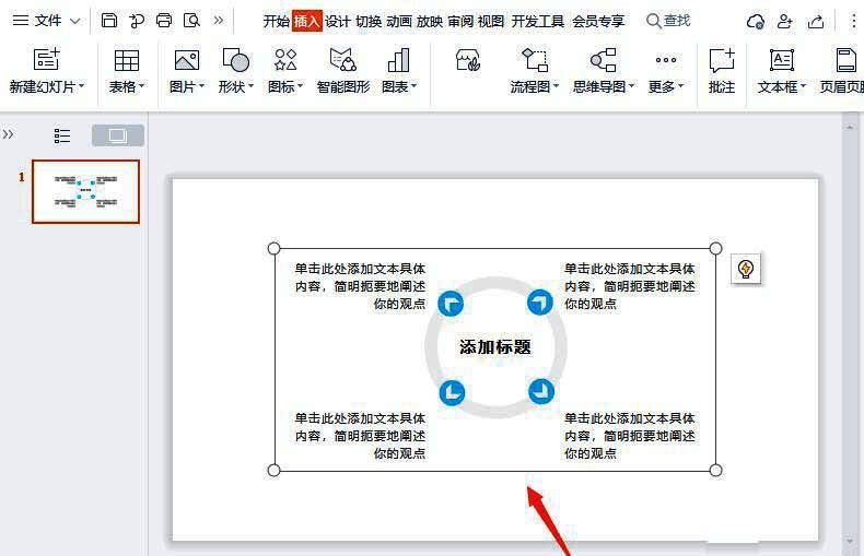 图表插入后尺寸较小的示意图