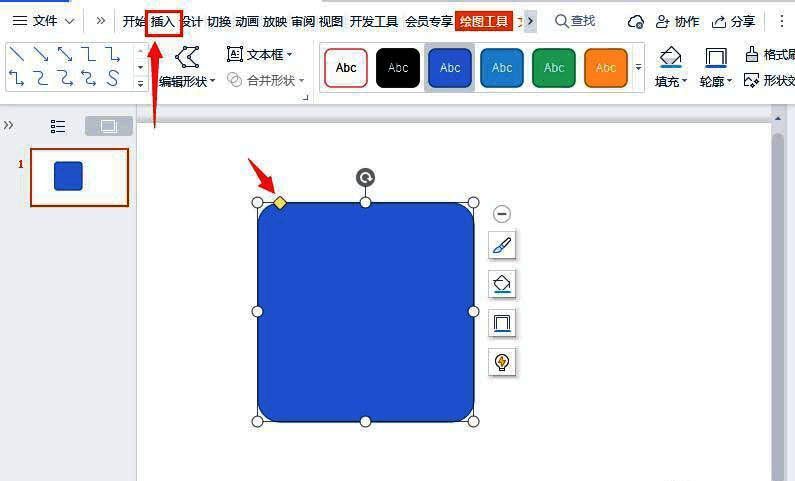 插入一个圆角矩形并调整圆角大小