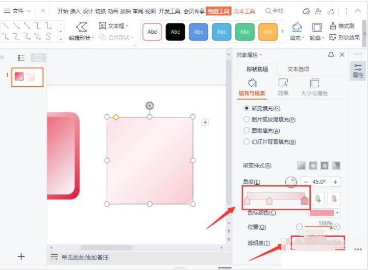 复制大圆角矩形并调整渐变颜色与不透明度