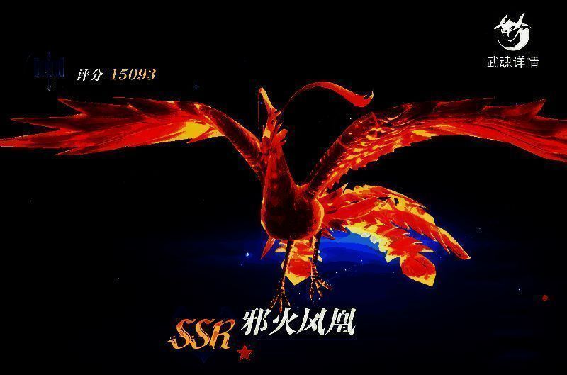 邪火凤凰展翅翱翔，周身环绕烈焰，背景为燃烧战场