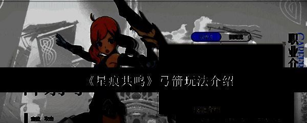 弓箭手手持长弓，蓄力瞄准，周围星光环绕