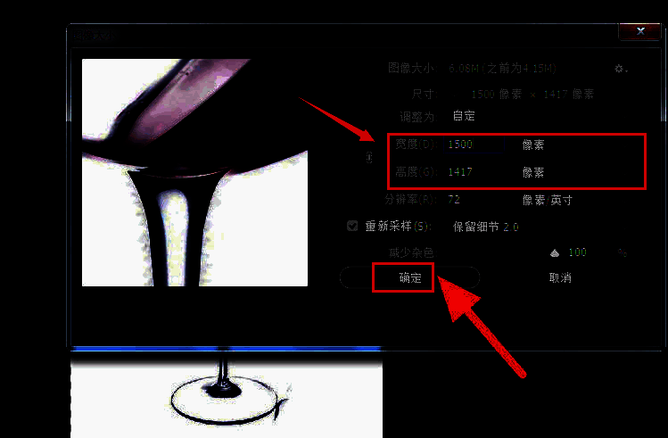 图像大小参数输入界面截图，显示自定义宽度和高度数值