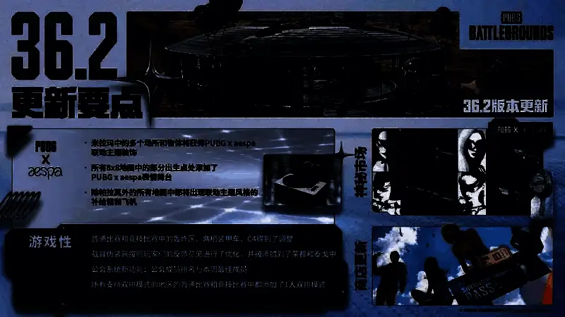 米拉玛地图中的aespa演出场地实景截图，舞台灯光炫目，充满科技感