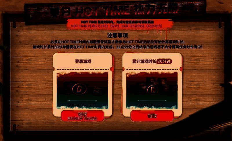 HOT TIME活动倒计时界面，显示具体时间段与奖励信息