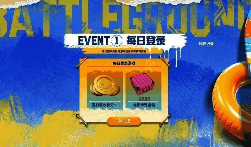 活动奖励展示图，包含夏日狂欢积分与艳阳特殊宝箱预览