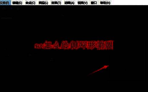 Adobe After Effects软件界面展示新建合成设置窗口