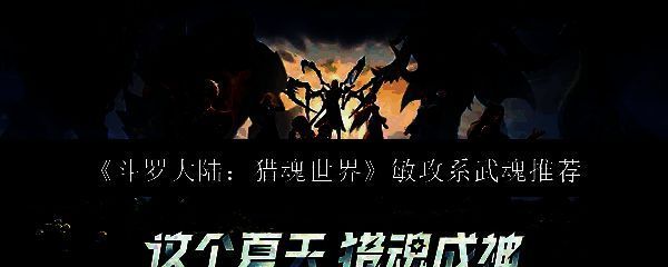 多种武魂对比界面，显示各项数值与技能