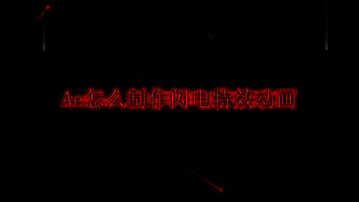 Adobe After Effects软件界面展示，用户正在创建新的合成窗口