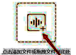 文件添加界面展示，已选择名为懂你的MP3文件