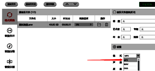 开始转换按钮高亮显示，提示用户点击执行转换任务
