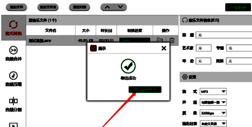 转换完成后的音频文件列表，文件格式已变为MP3