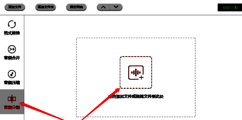 软件界面展示左侧功能列表和音频文件拖入区域