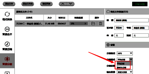 分割模式选择界面展示平均分割和按时长分割两个选项